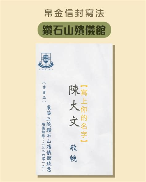 白事白金|【帛金】有冇公價？信封寫法及禁忌須知 